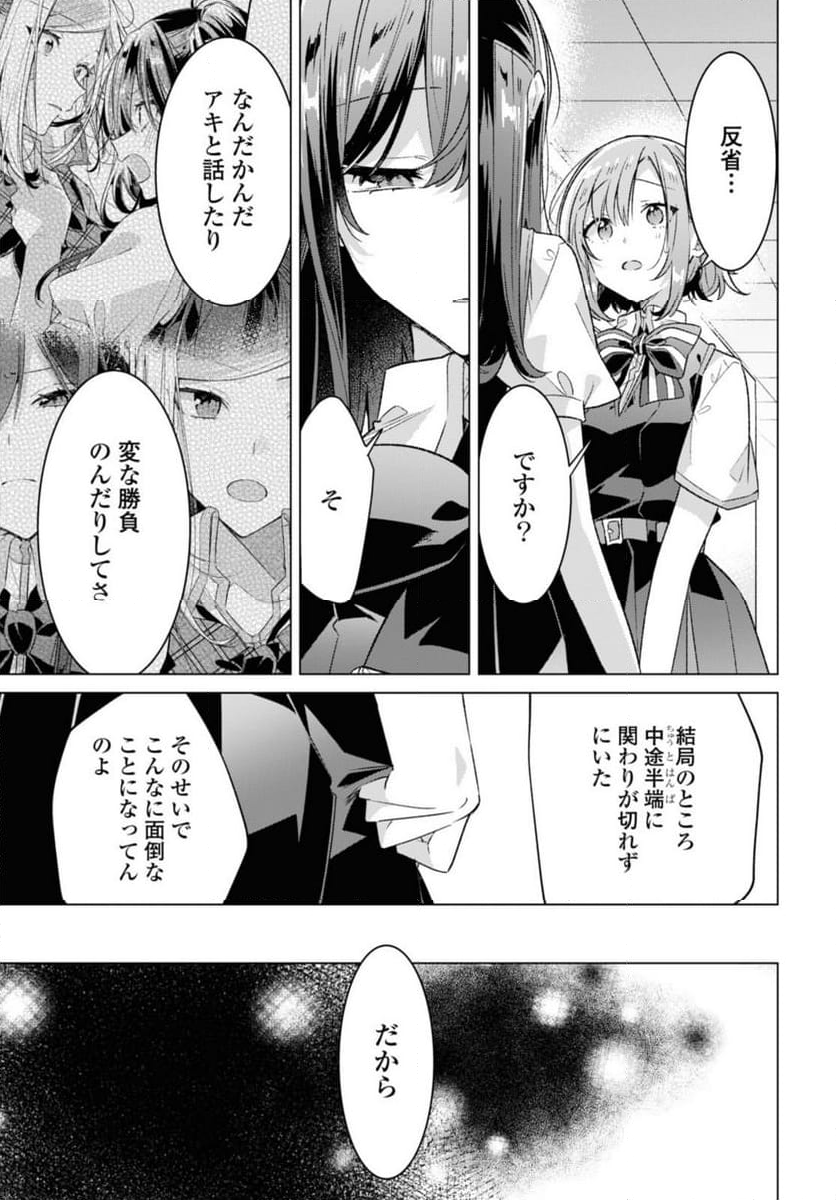 ささやくように恋を唄う 第37.1話 - Page 7