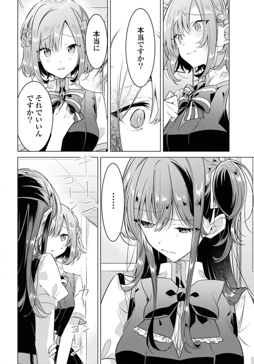 ささやくように恋を唄う 第37.1話 - Page 10