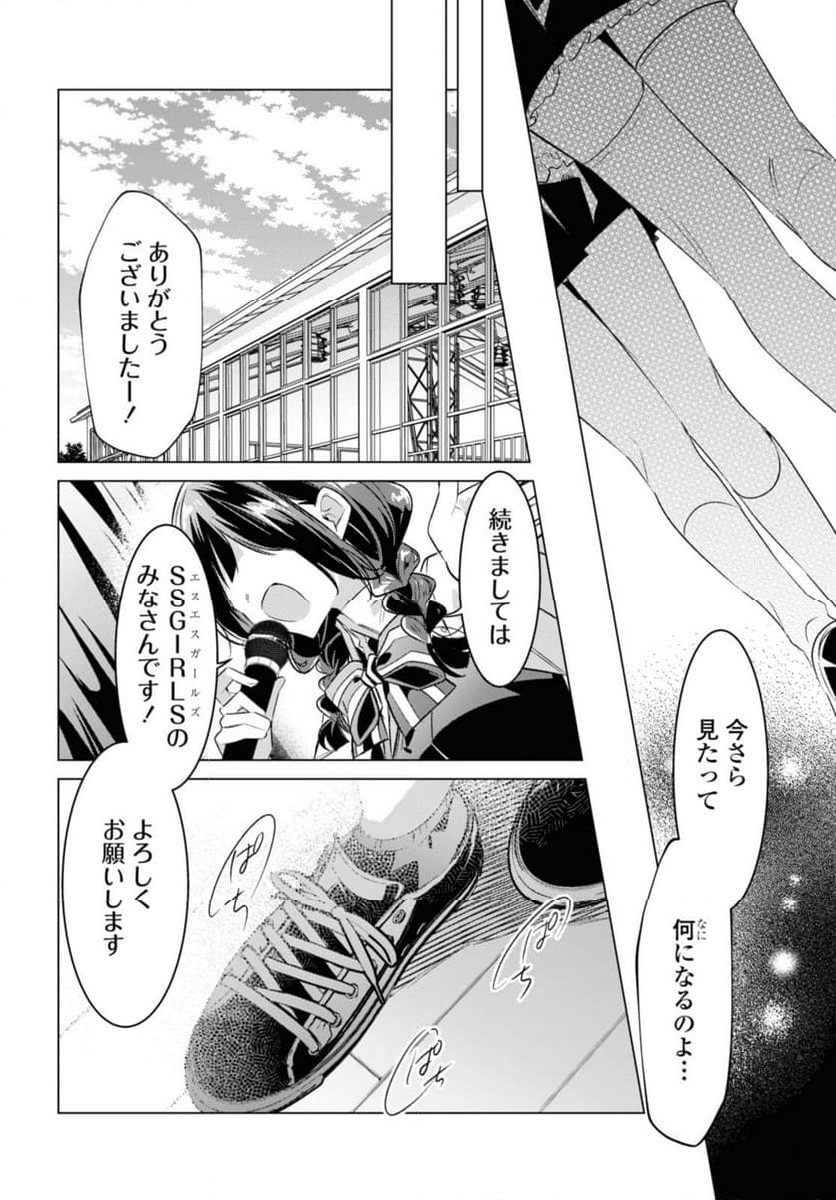 ささやくように恋を唄う 第42.1話 - Page 14