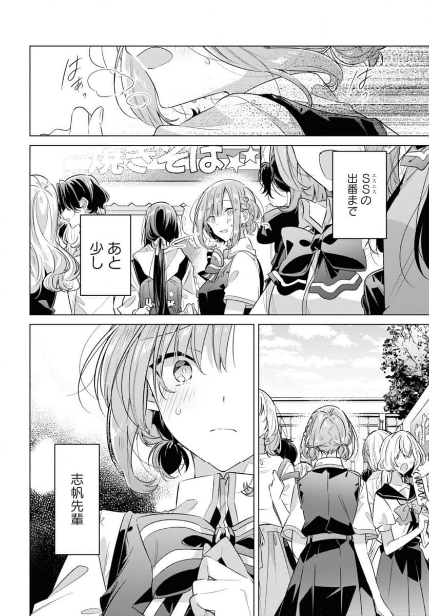 ささやくように恋を唄う 第42.1話 - Page 4