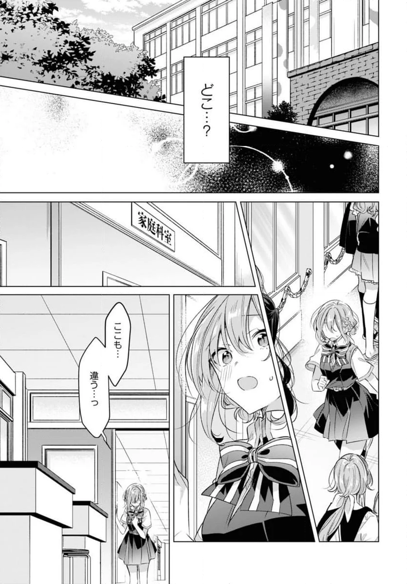 ささやくように恋を唄う 第42.1話 - Page 5