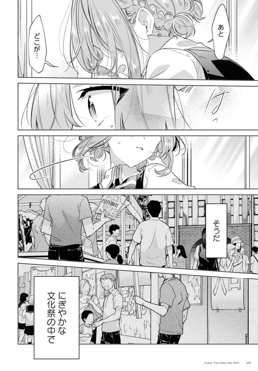 ささやくように恋を唄う 第42.1話 - Page 6