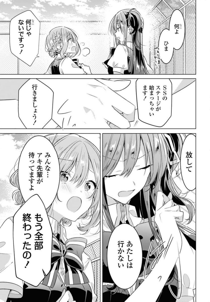 ささやくように恋を唄う 第42.1話 - Page 9