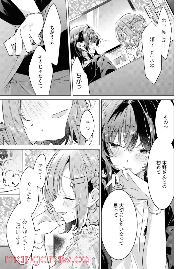 ささやくように恋を唄う 第30.4話 - Page 6