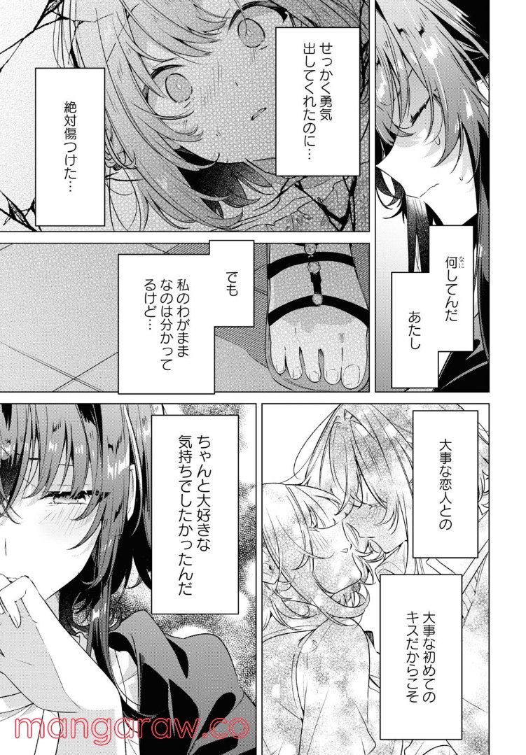 ささやくように恋を唄う 第30.4話 - Page 8