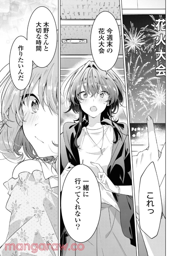 ささやくように恋を唄う 第30.4話 - Page 10