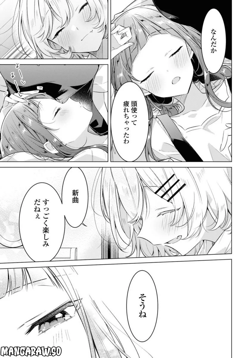 ささやくように恋を唄う 第33.3話 - Page 1