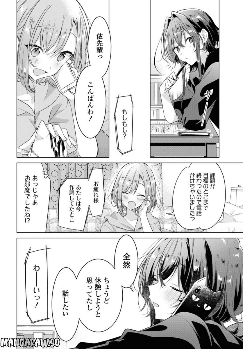 ささやくように恋を唄う 第33.3話 - Page 6