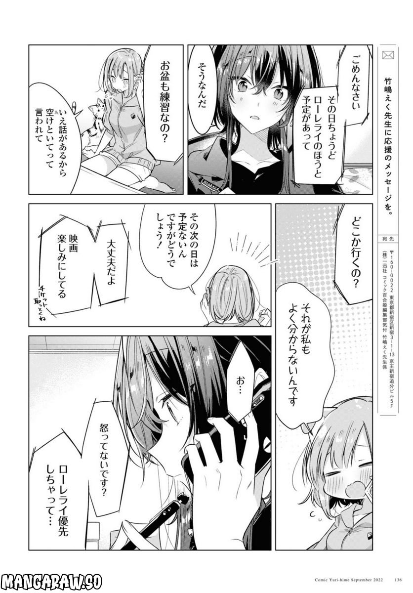 ささやくように恋を唄う 第33.3話 - Page 8