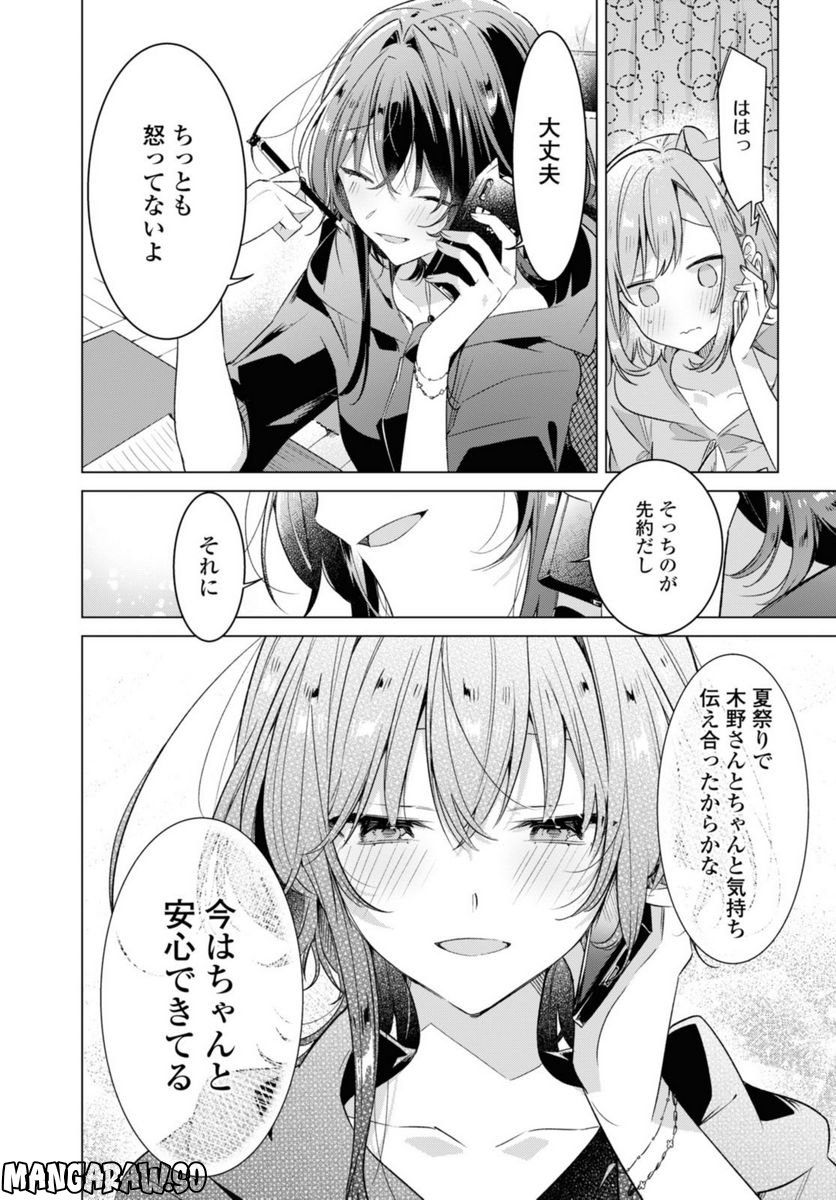 ささやくように恋を唄う 第33.3話 - Page 9