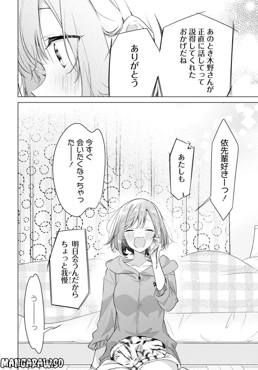 ささやくように恋を唄う 第33.3話 - Page 10