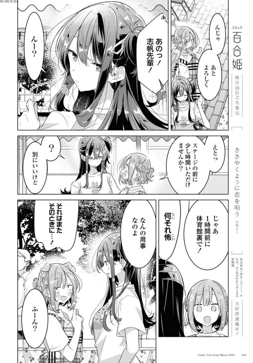 ささやくように恋を唄う 第38.2話 - Page 1