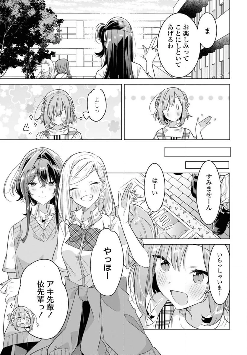 ささやくように恋を唄う 第38.2話 - Page 2