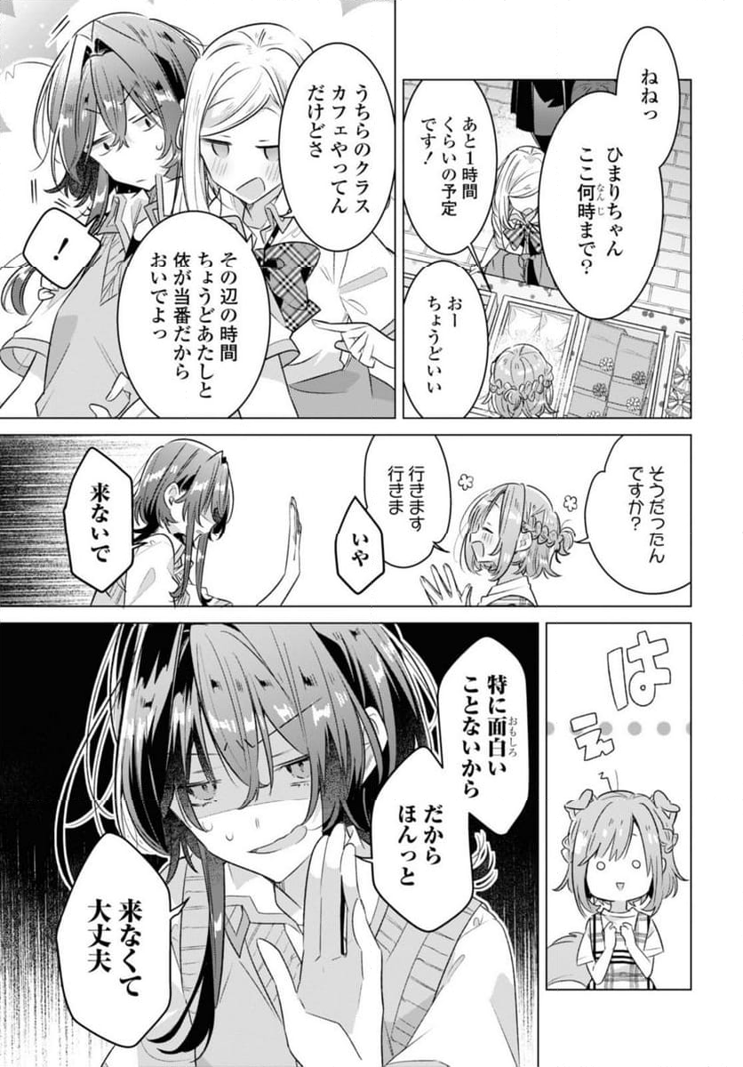 ささやくように恋を唄う 第38.2話 - Page 4