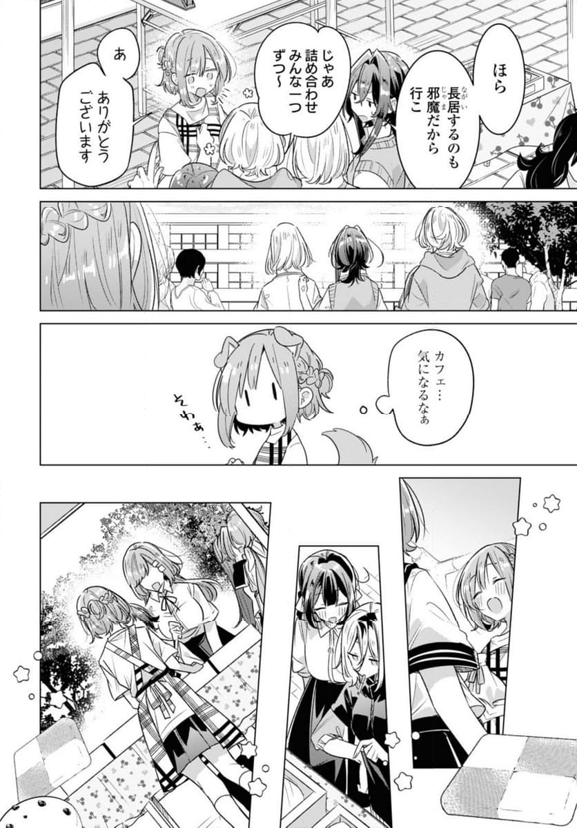 ささやくように恋を唄う 第38.2話 - Page 5