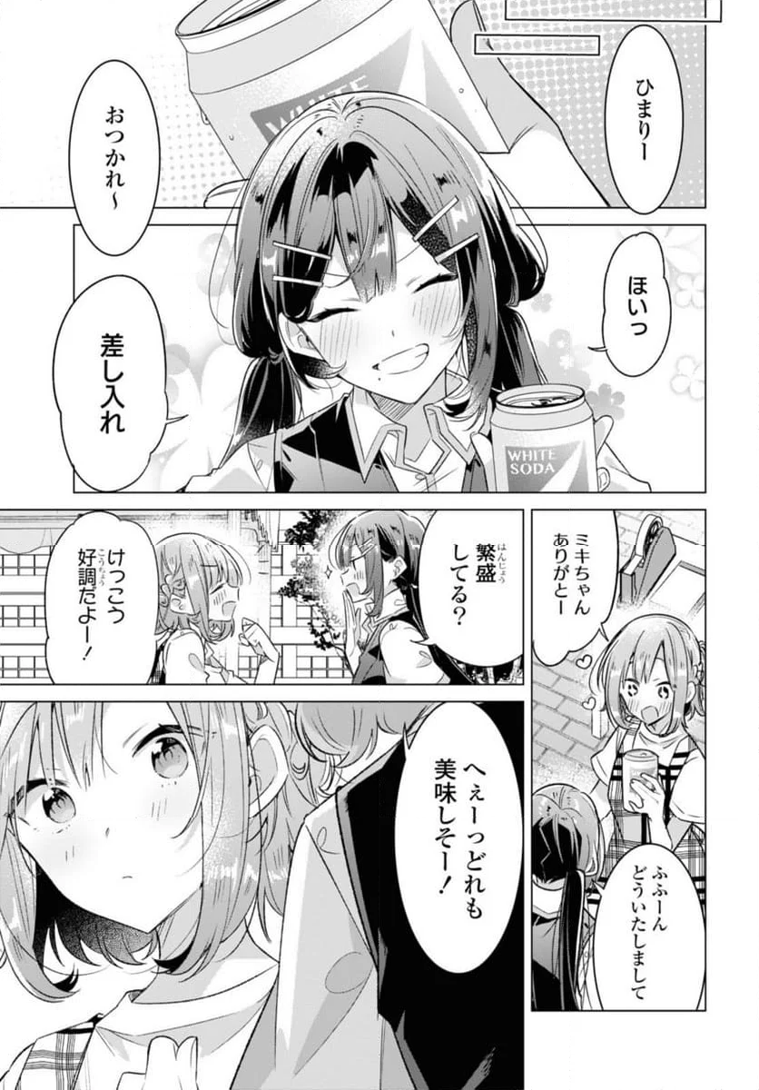 ささやくように恋を唄う 第38.2話 - Page 6