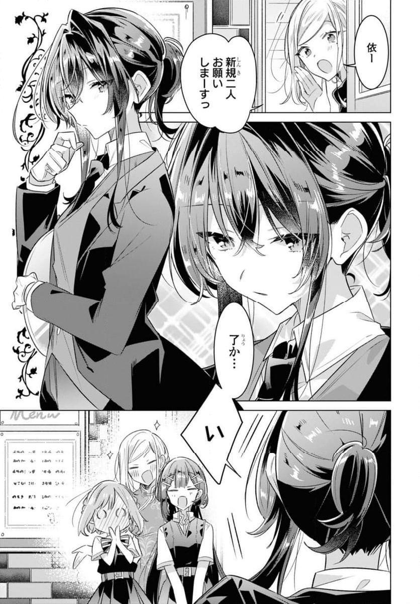 ささやくように恋を唄う 第38.2話 - Page 10