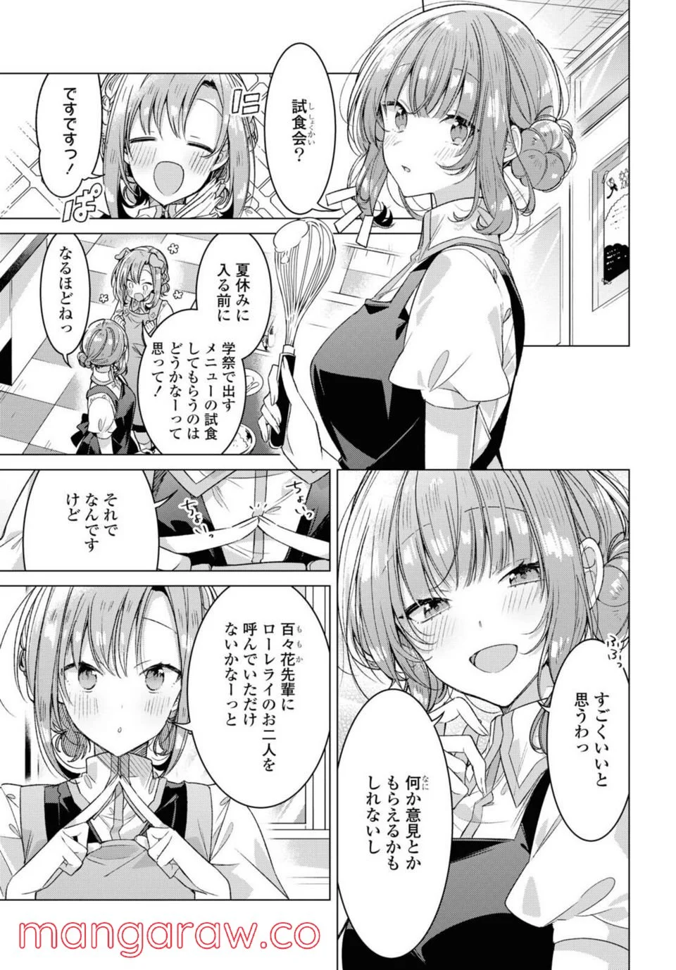 ささやくように恋を唄う 第26.1話 - Page 1