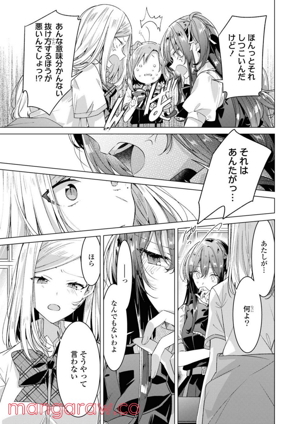 ささやくように恋を唄う 第26.1話 - Page 11