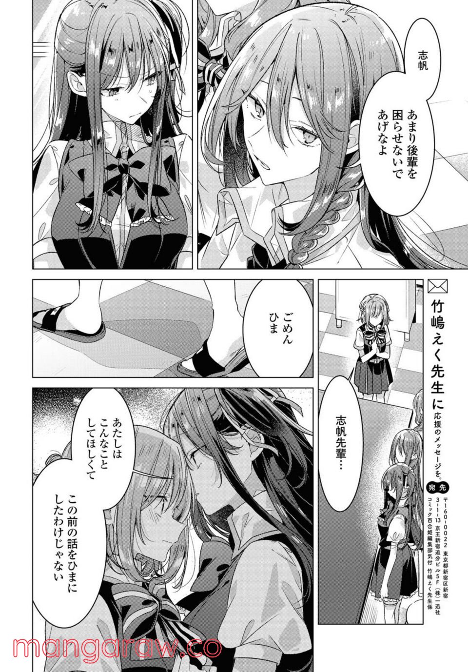 ささやくように恋を唄う - 第26.1話 - Page 12