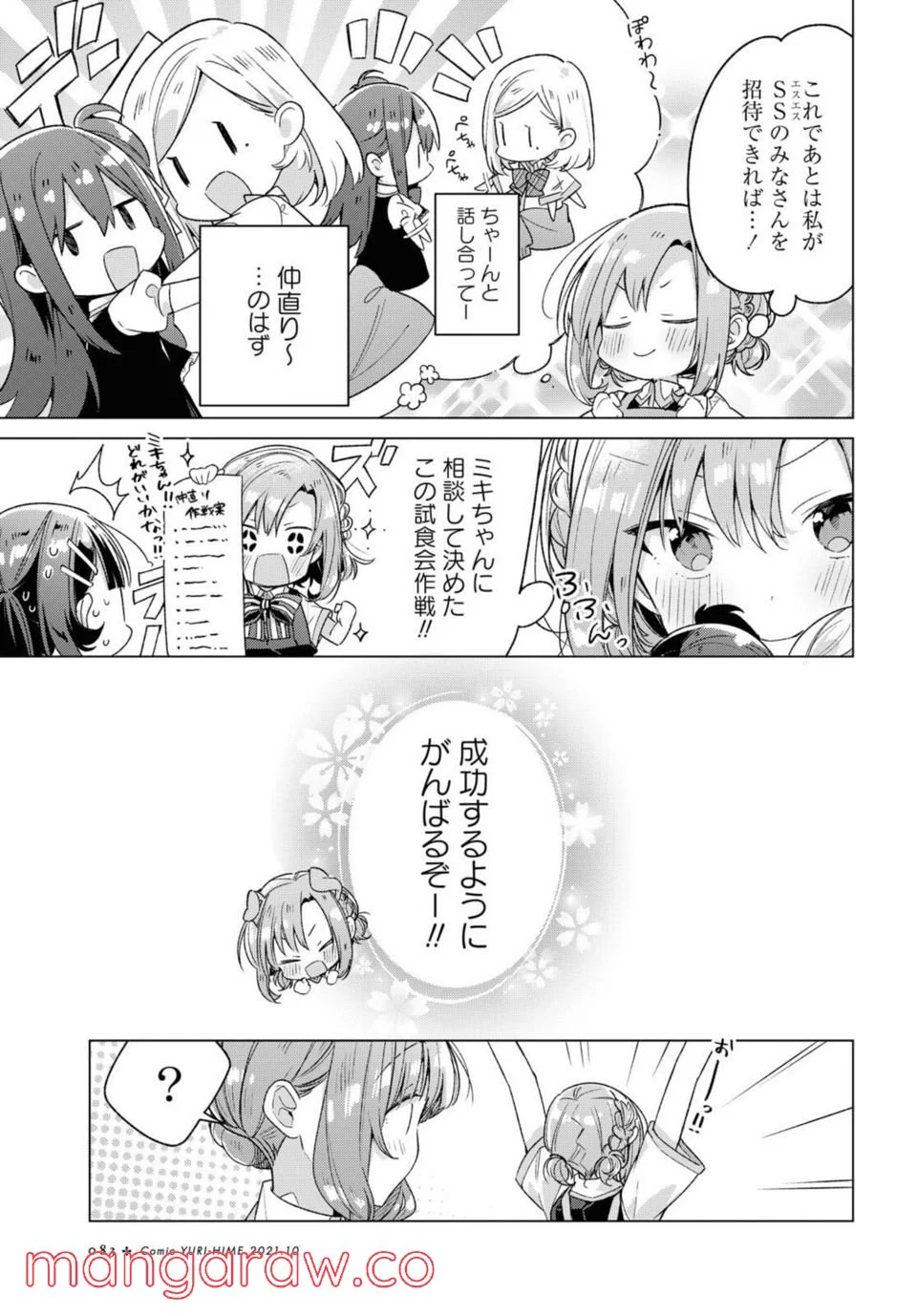 ささやくように恋を唄う - 第26.1話 - Page 3