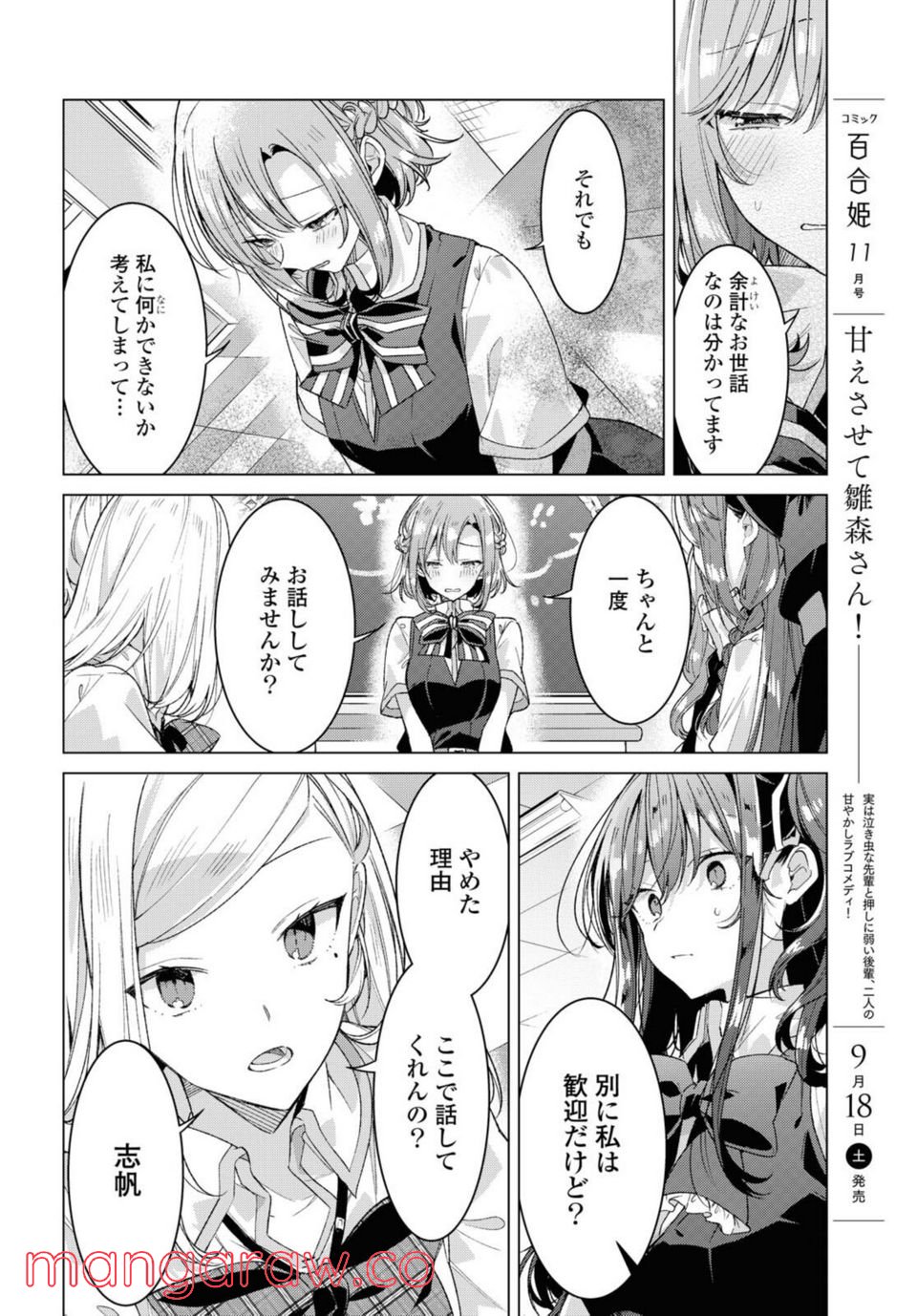 ささやくように恋を唄う - 第26.1話 - Page 10