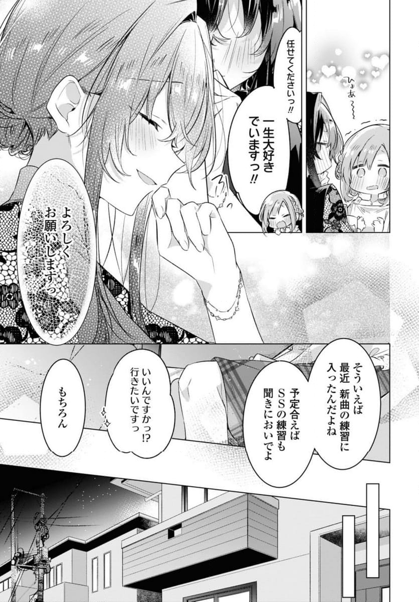 ささやくように恋を唄う 第35.2話 - Page 2