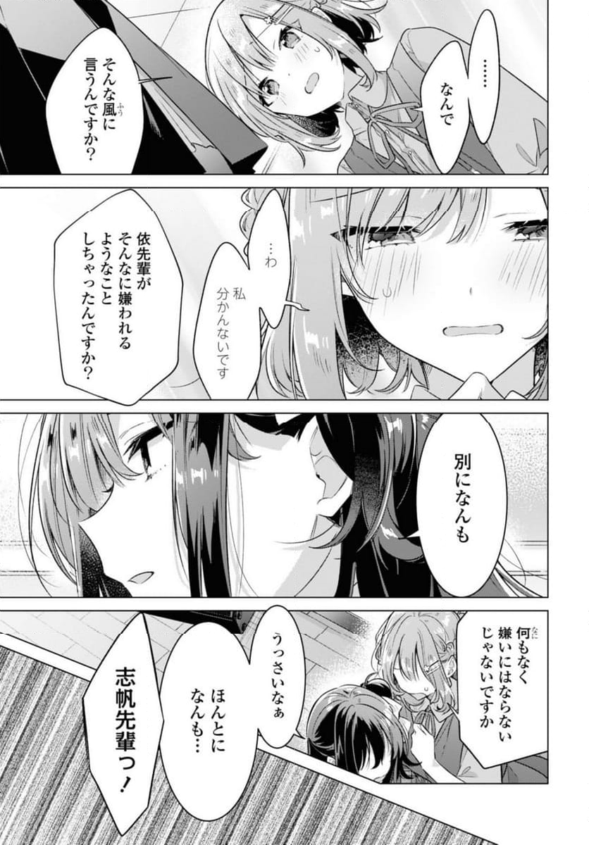 ささやくように恋を唄う 第35.2話 - Page 10