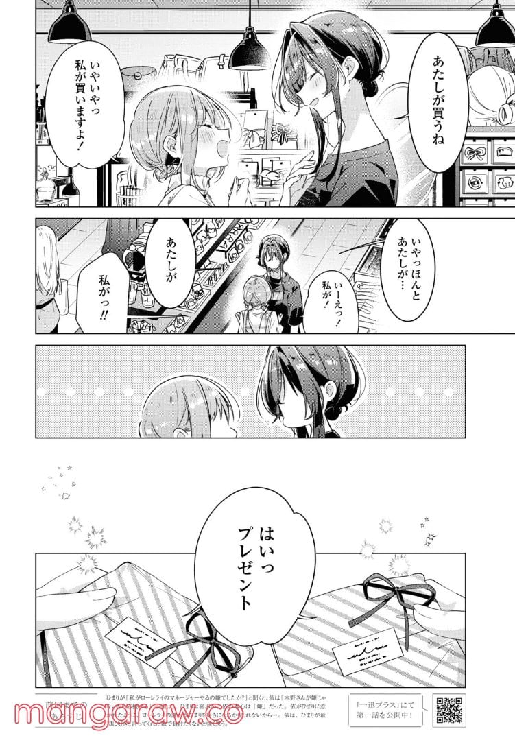 ささやくように恋を唄う 第29.1話 - Page 2