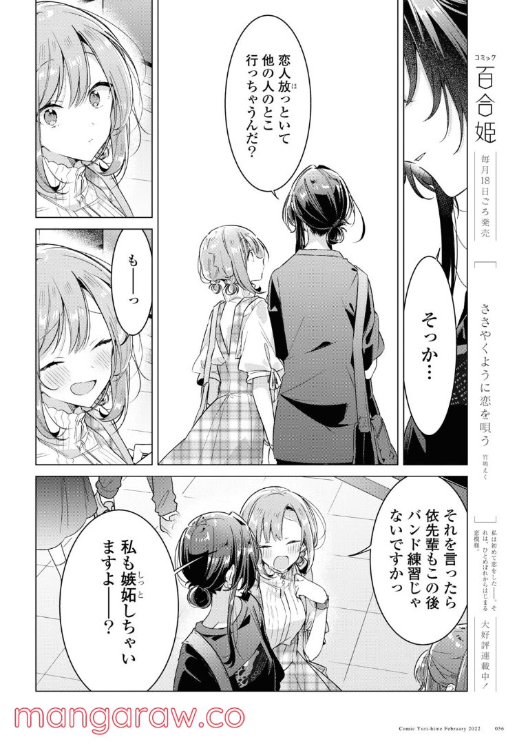 ささやくように恋を唄う 第29.1話 - Page 6