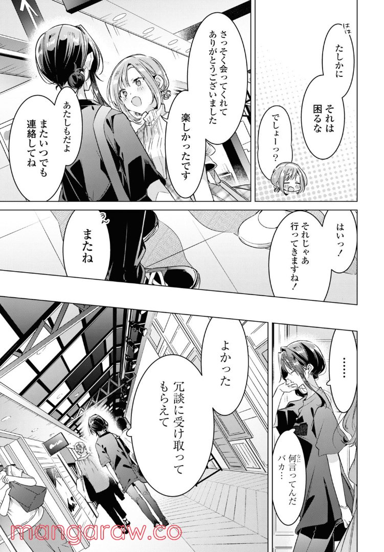 ささやくように恋を唄う 第29.1話 - Page 7