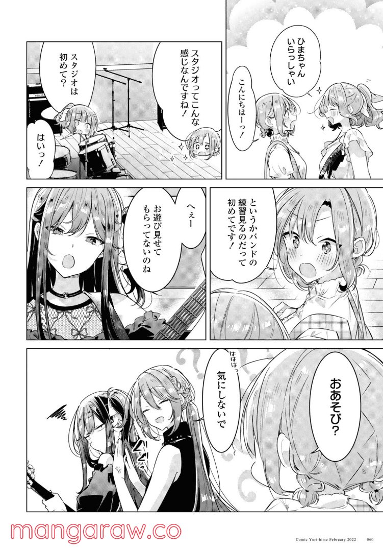 ささやくように恋を唄う 第29.1話 - Page 10