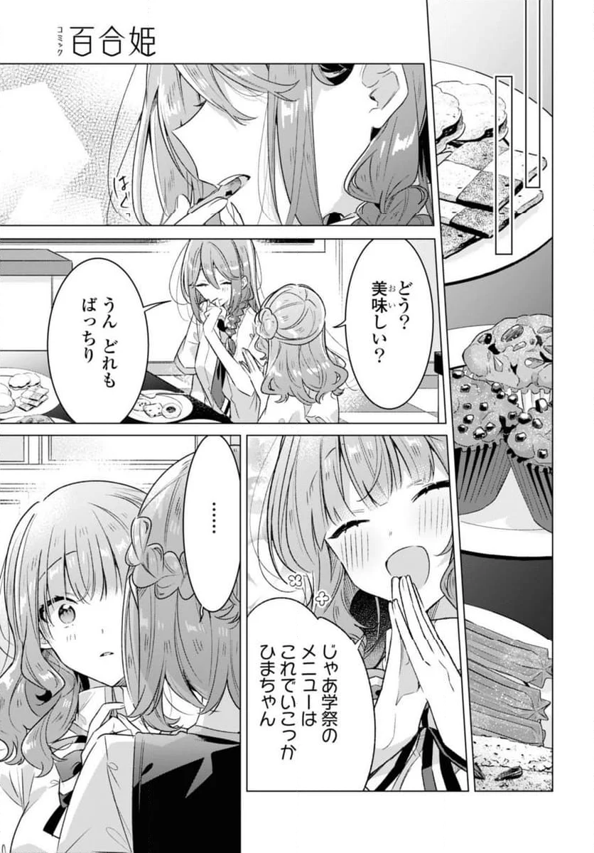 ささやくように恋を唄う 第37.2話 - Page 1