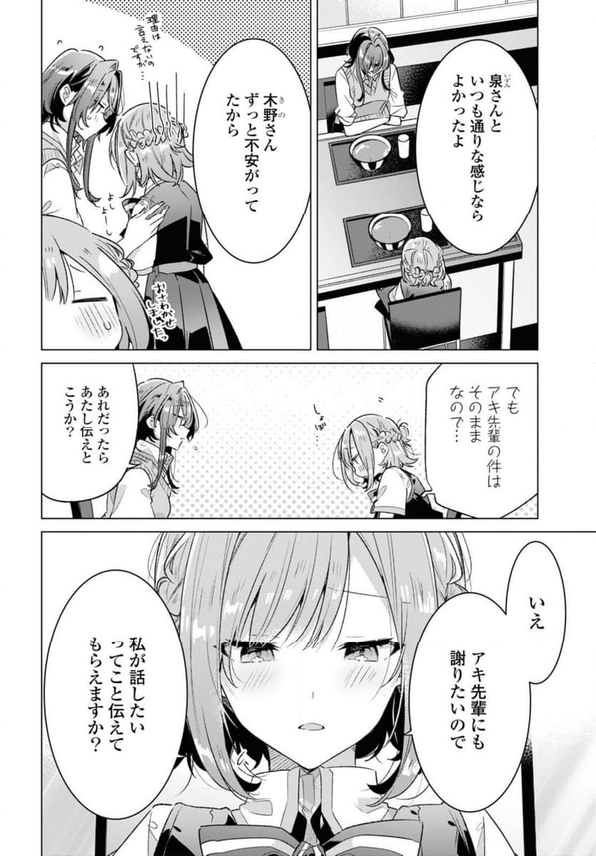 ささやくように恋を唄う - 第37.2話 - Page 12