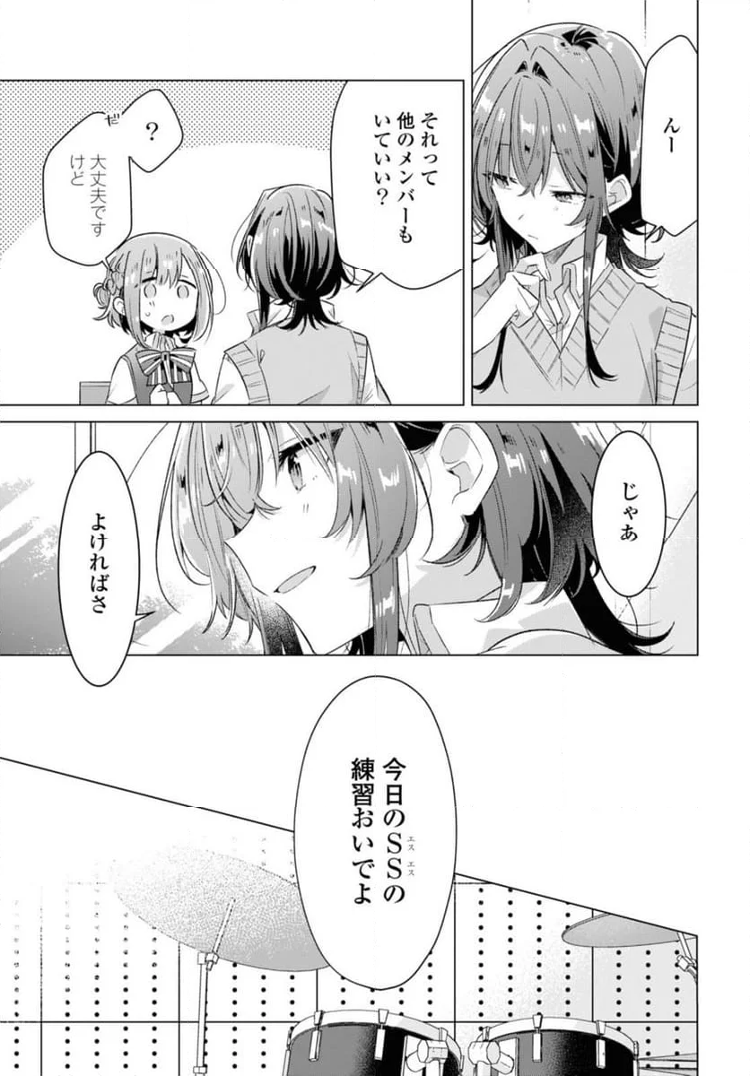 ささやくように恋を唄う 第37.2話 - Page 13