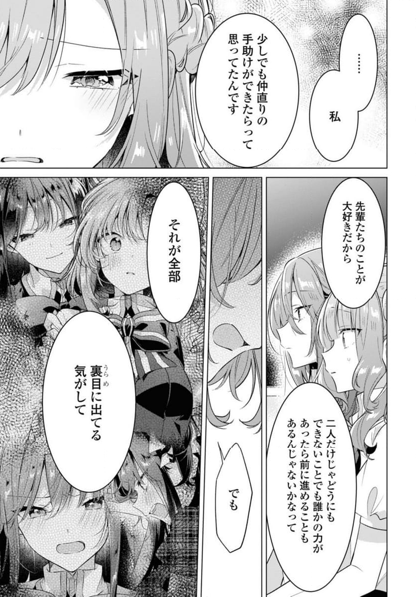 ささやくように恋を唄う - 第37.2話 - Page 3