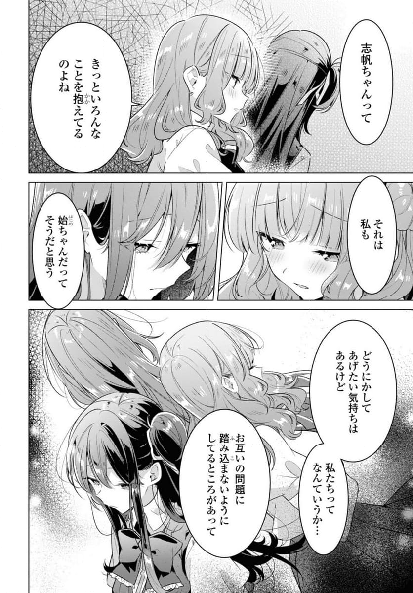 ささやくように恋を唄う - 第37.2話 - Page 6