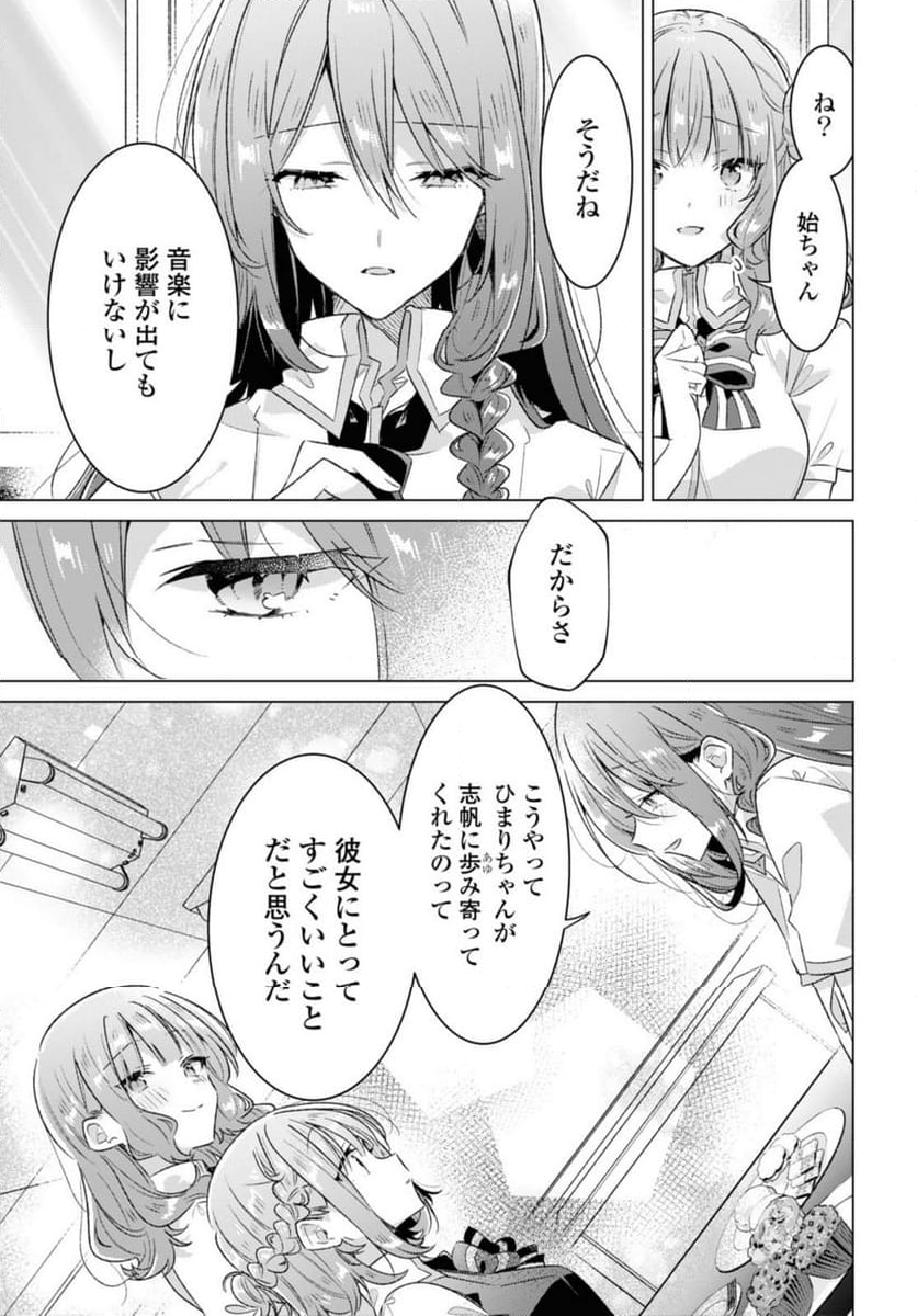 ささやくように恋を唄う - 第37.2話 - Page 7