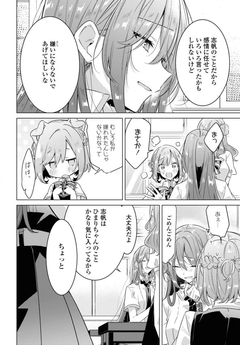 ささやくように恋を唄う - 第37.2話 - Page 8