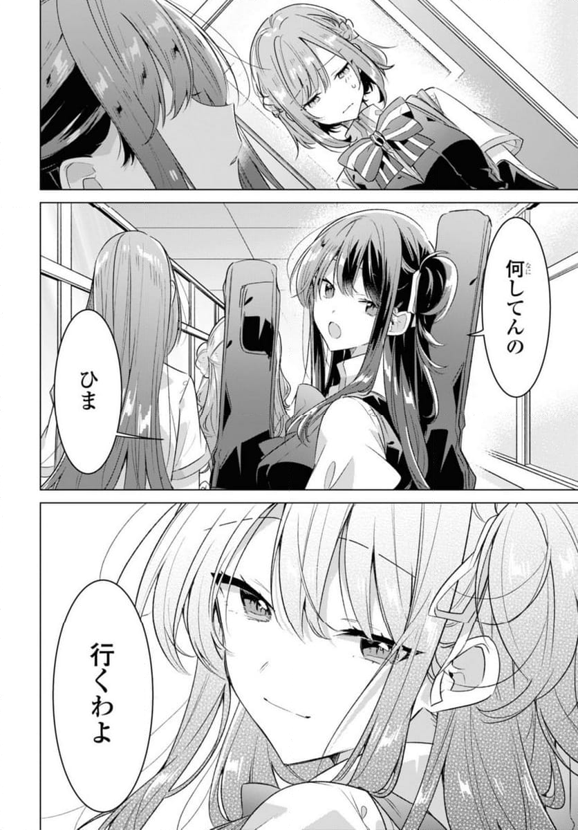 ささやくように恋を唄う - 第37.2話 - Page 10