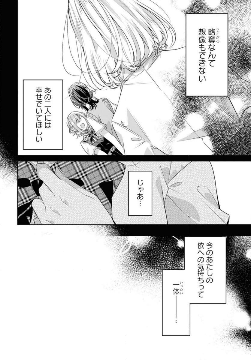 ささやくように恋を唄う 第41.2話 - Page 2