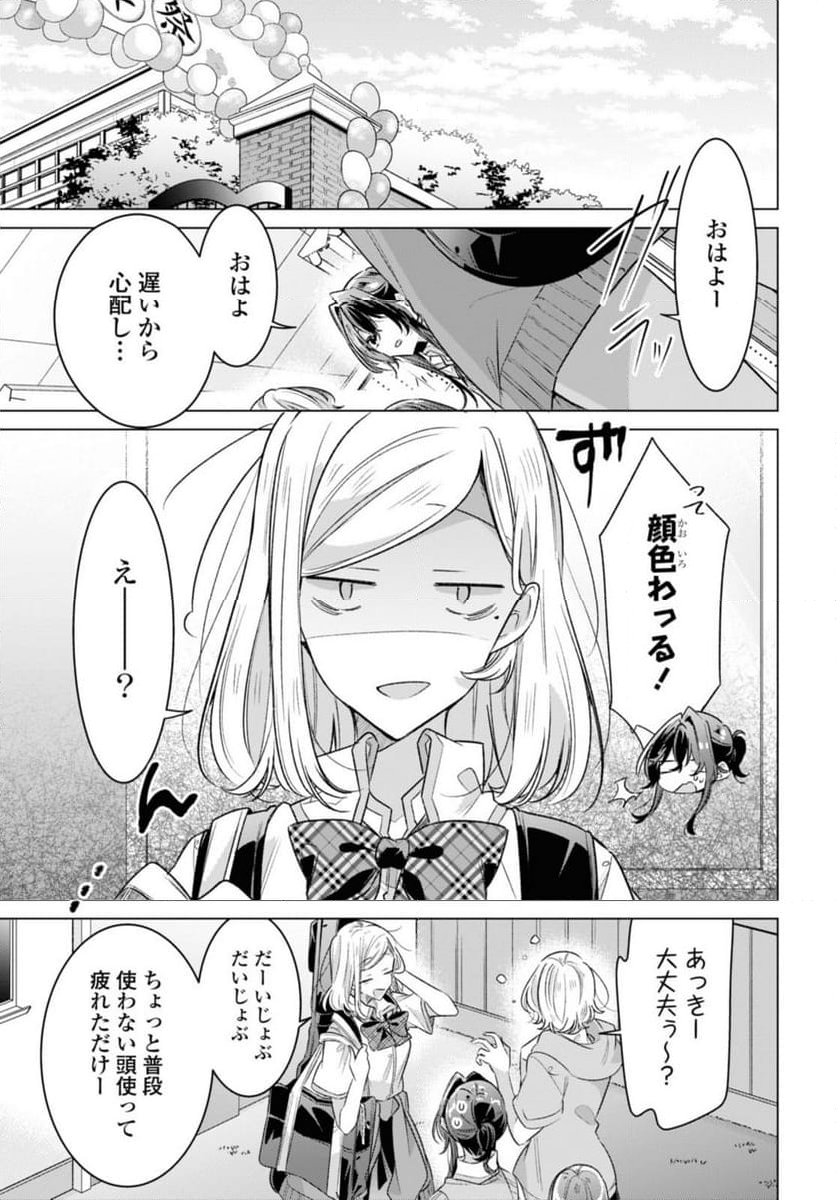 ささやくように恋を唄う 第41.2話 - Page 3