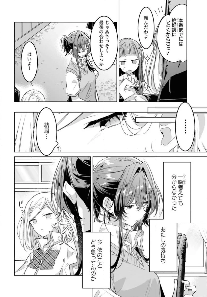 ささやくように恋を唄う 第41.2話 - Page 4