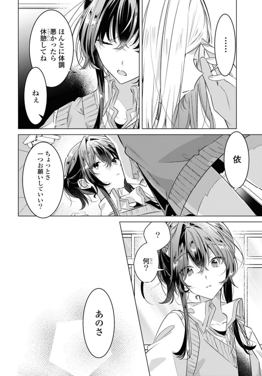 ささやくように恋を唄う 第41.2話 - Page 6