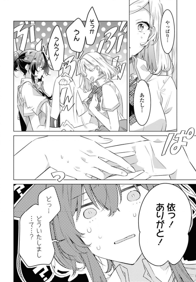 ささやくように恋を唄う 第41.2話 - Page 10