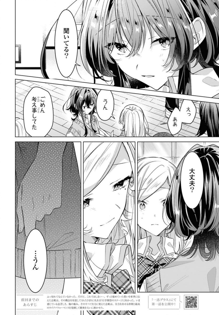 ささやくように恋を唄う 第41.1話 - Page 6