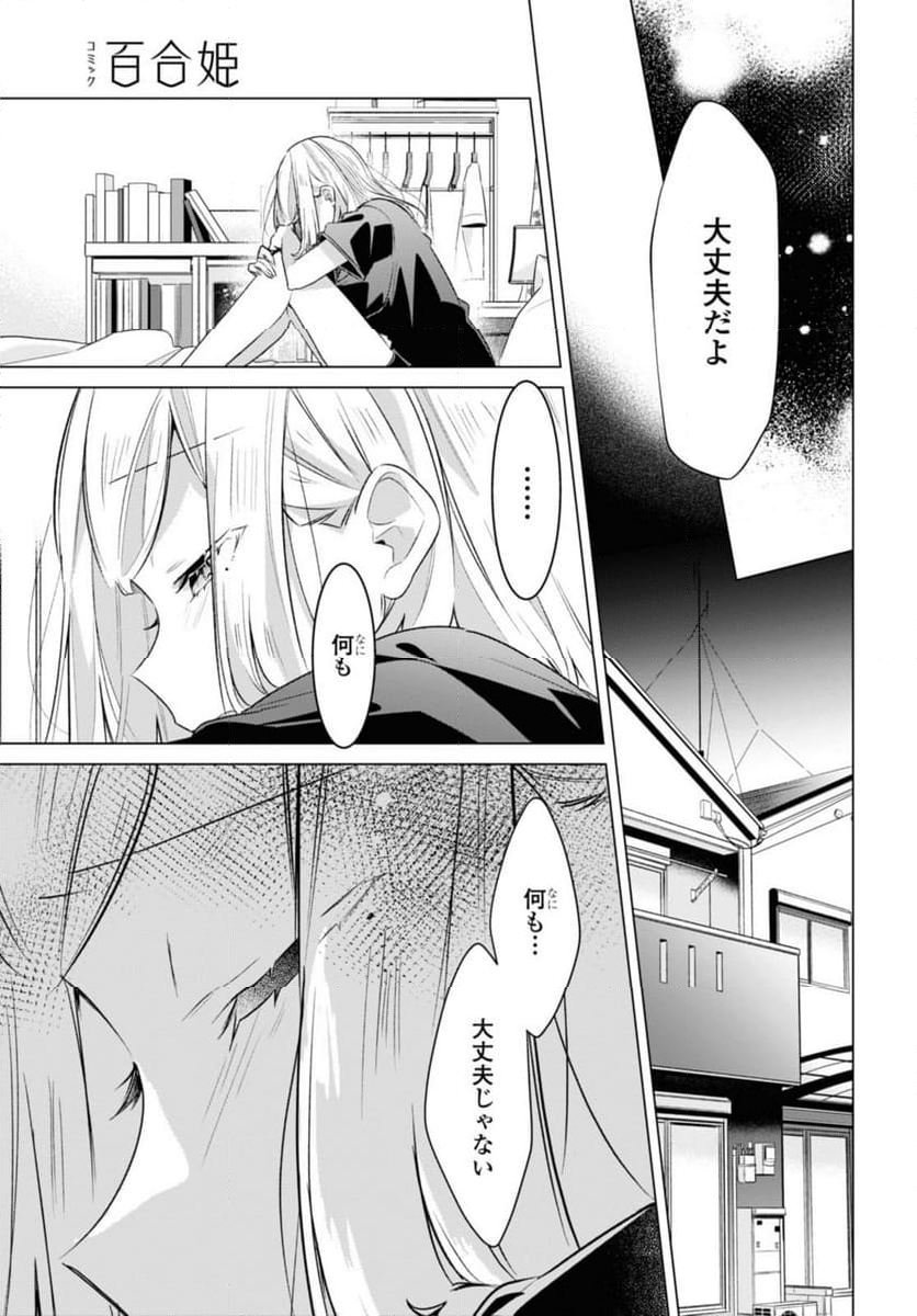 ささやくように恋を唄う 第41.1話 - Page 7