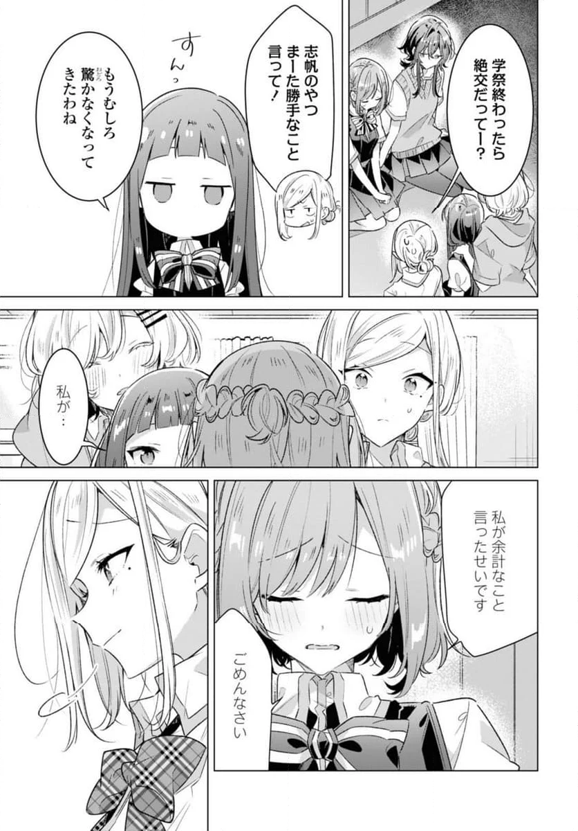 ささやくように恋を唄う 第37.3話 - Page 6