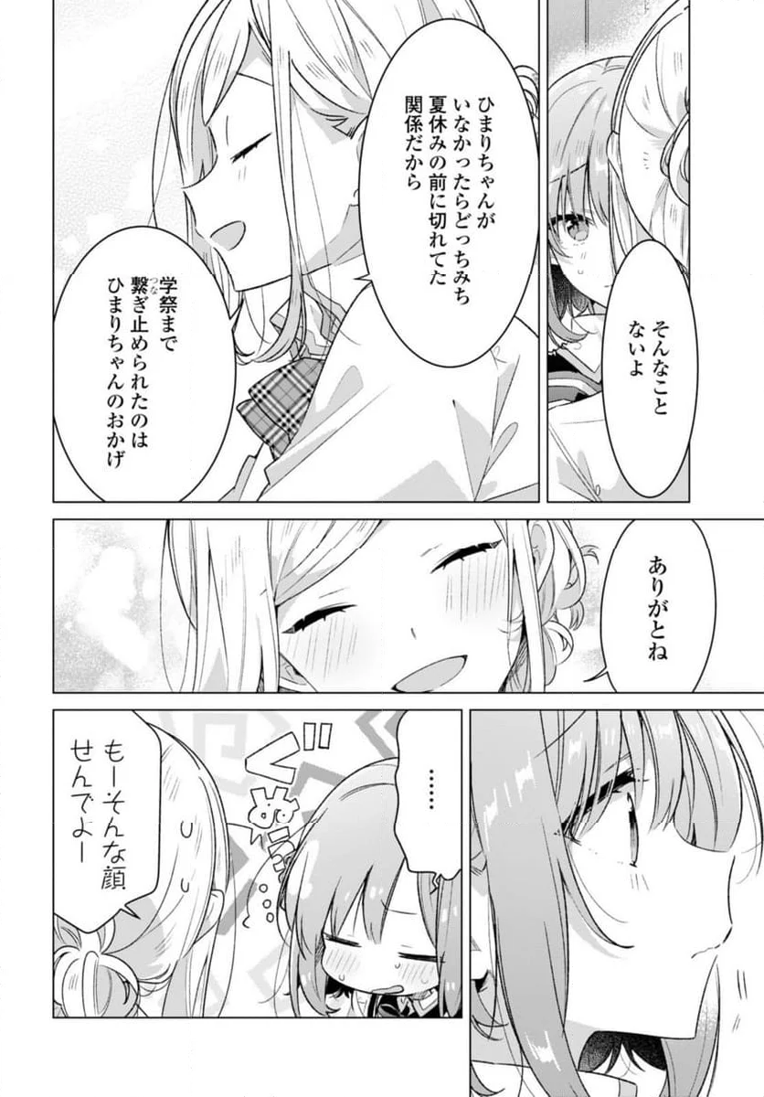 ささやくように恋を唄う 第37.3話 - Page 7