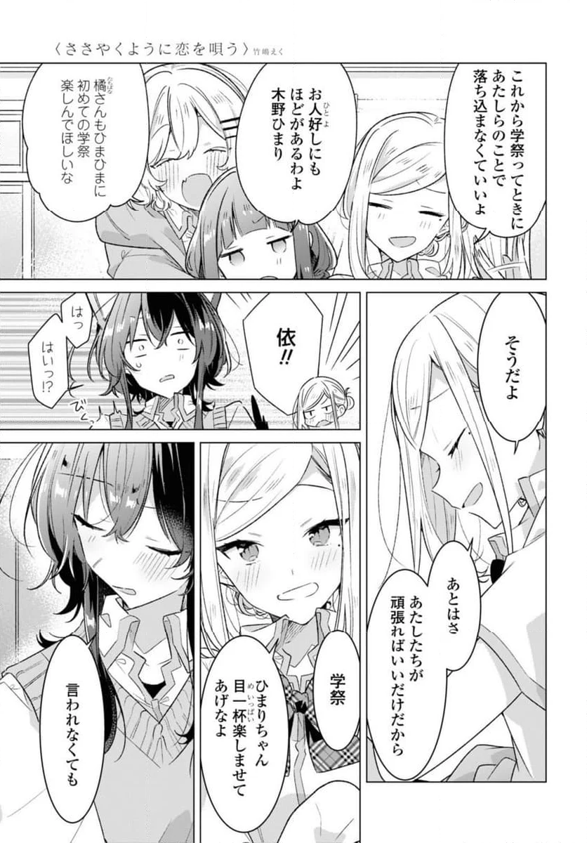 ささやくように恋を唄う 第37.3話 - Page 8